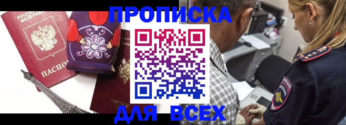 временная регистрация поиск в Северобайкальске